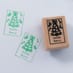 Named Rubber Stamp - Christmas Tree image